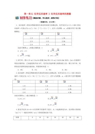 高中化学 专题2 化学反应速率与化学平衡 第一单元 化学反应速率 2 化学反应速率的测量同步练习 苏教版选修4-苏教版高一选修4化学试题
