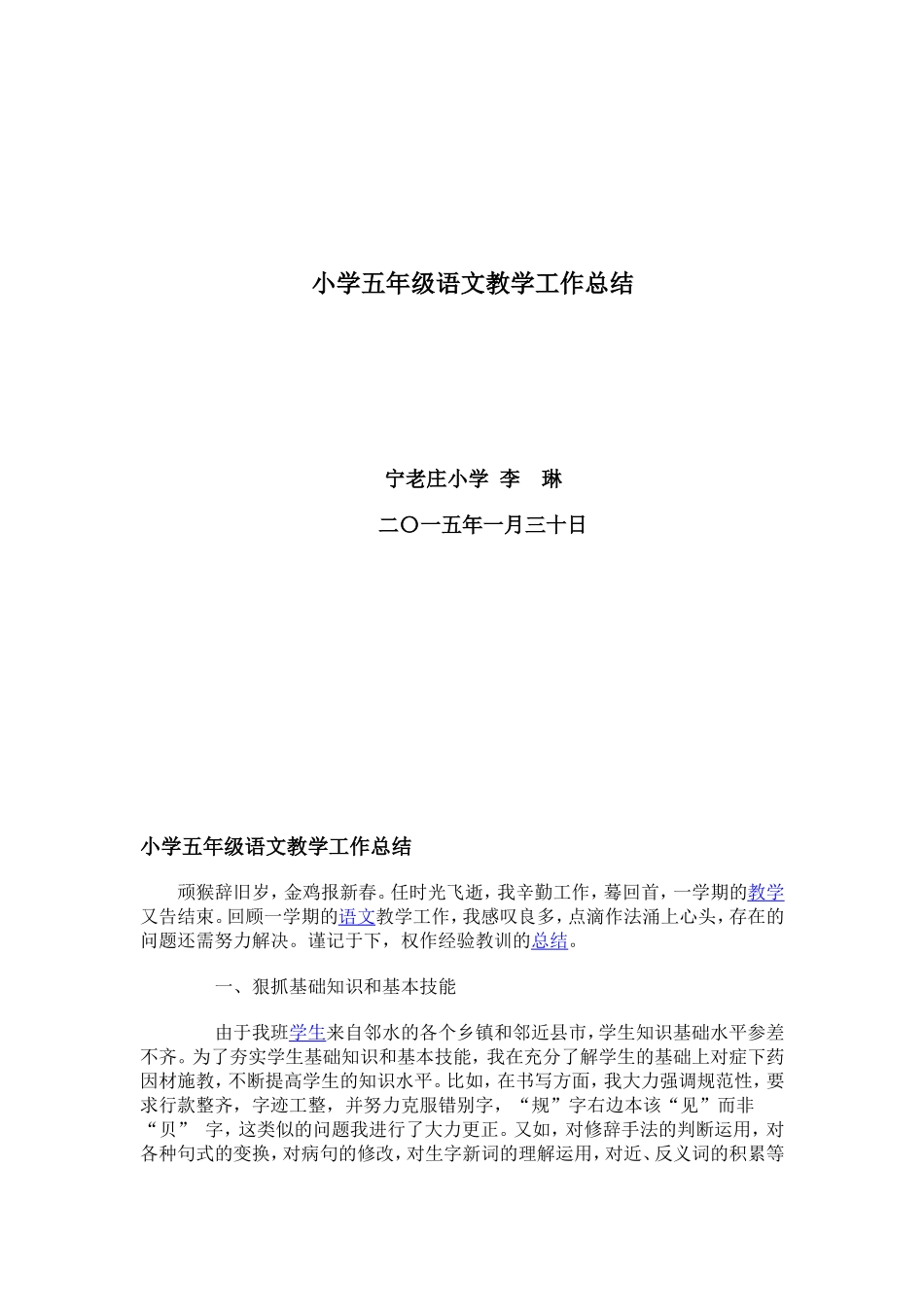 小学五年级语文教学工作总结_第1页