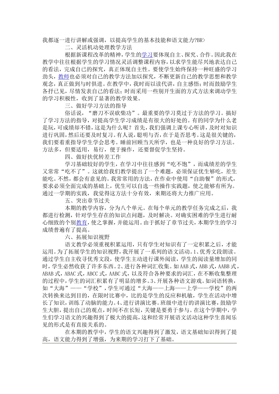 小学五年级语文教学工作总结_第2页