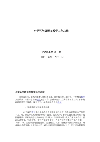 小学五年级语文教学工作总结