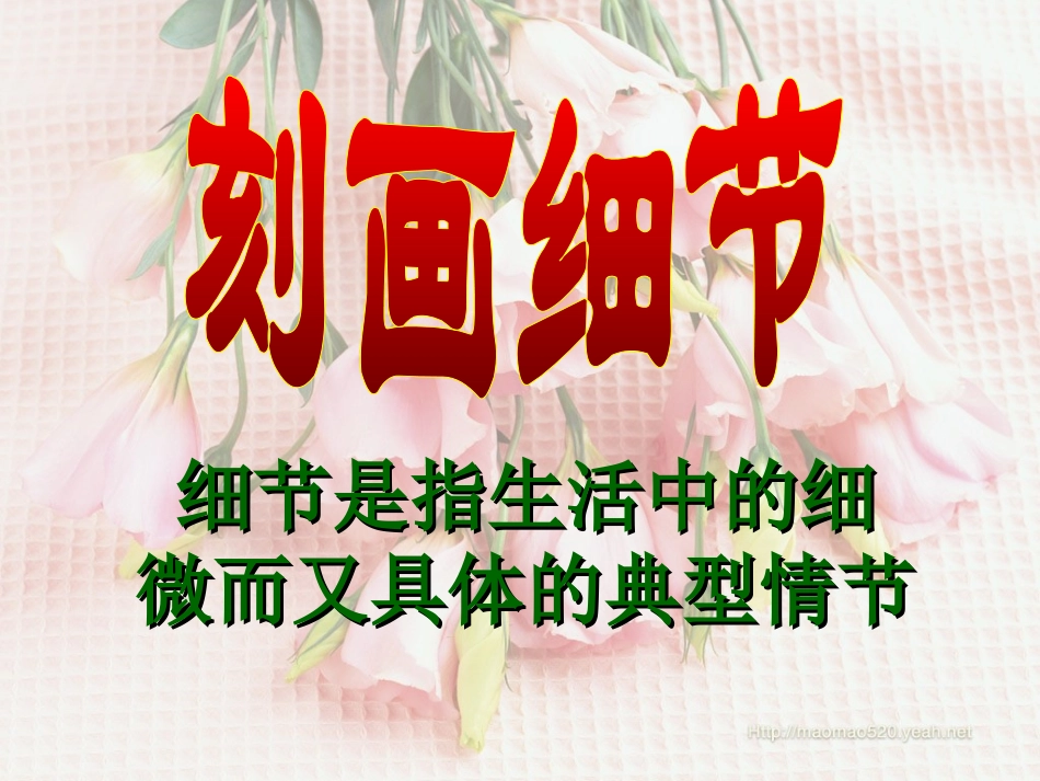 让亲情在细节中流淌_第3页