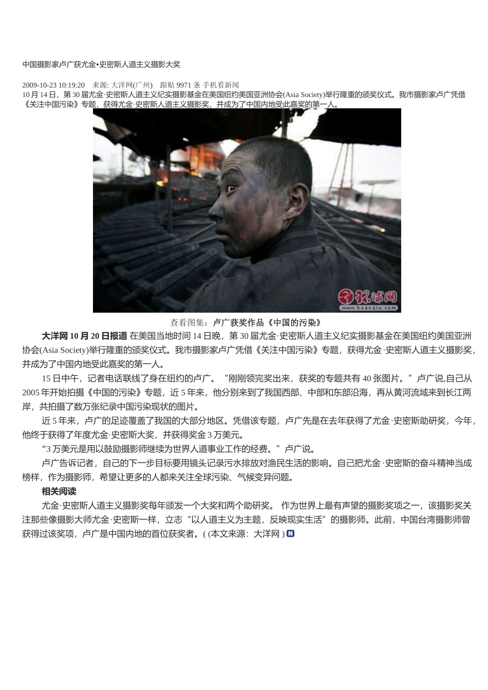 中国摄影家卢广获尤金_第1页