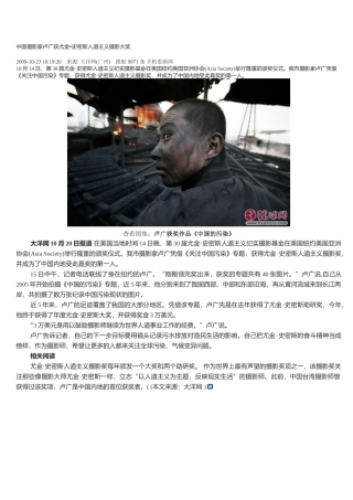中国摄影家卢广获尤金