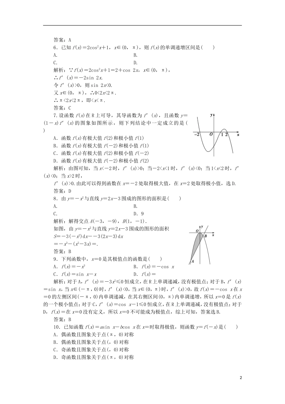高中数学 第一章 导数及其应用章末优化总结优化练习 新人教A版选修2-2-新人教A版高二选修2-2数学试题_第2页