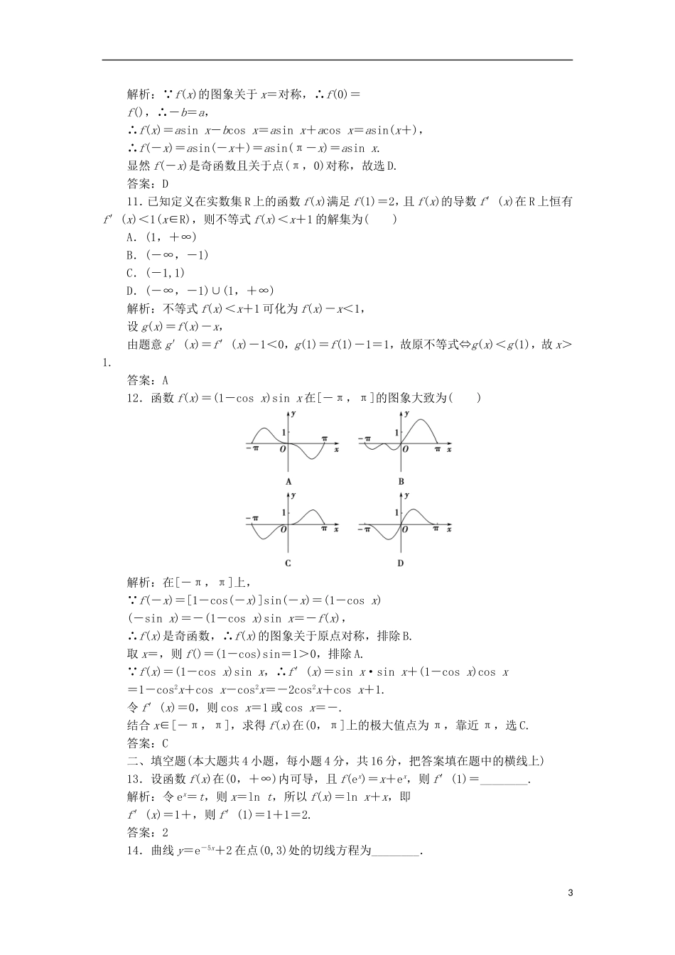 高中数学 第一章 导数及其应用章末优化总结优化练习 新人教A版选修2-2-新人教A版高二选修2-2数学试题_第3页
