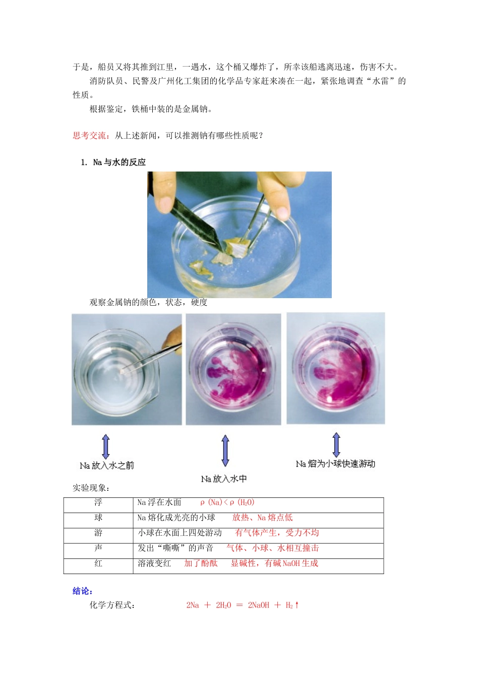 高一化学金属与水的反应苏教版知识精讲_第2页