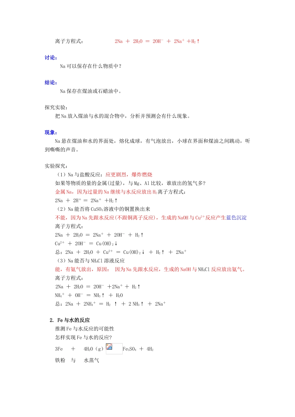 高一化学金属与水的反应苏教版知识精讲_第3页