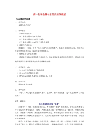 高一化学金属与水的反应苏教版知识精讲
