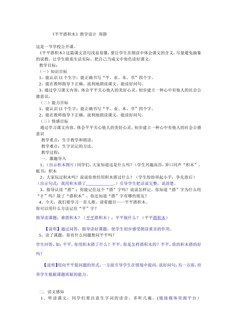 《平平搭积木》教学设计思路及使用工具_第1页
