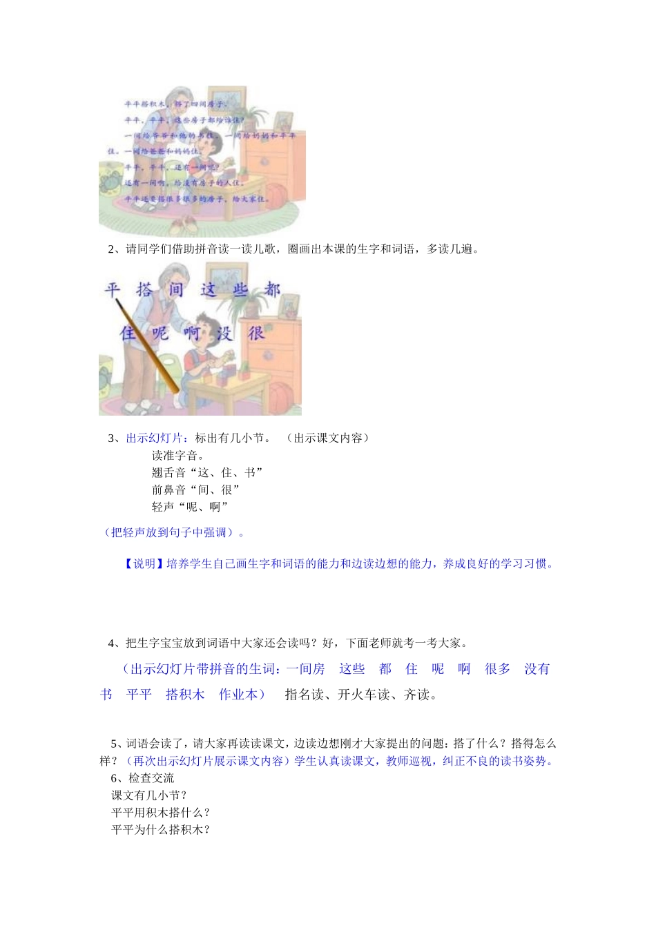 《平平搭积木》教学设计思路及使用工具_第2页
