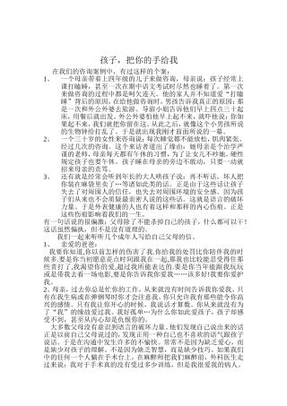 家长讲稿亲子关系