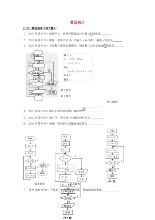 江苏省苏州市高一数学下学期期末备考试题分类汇编 十八 算法初步-人教版高一全册数学试题