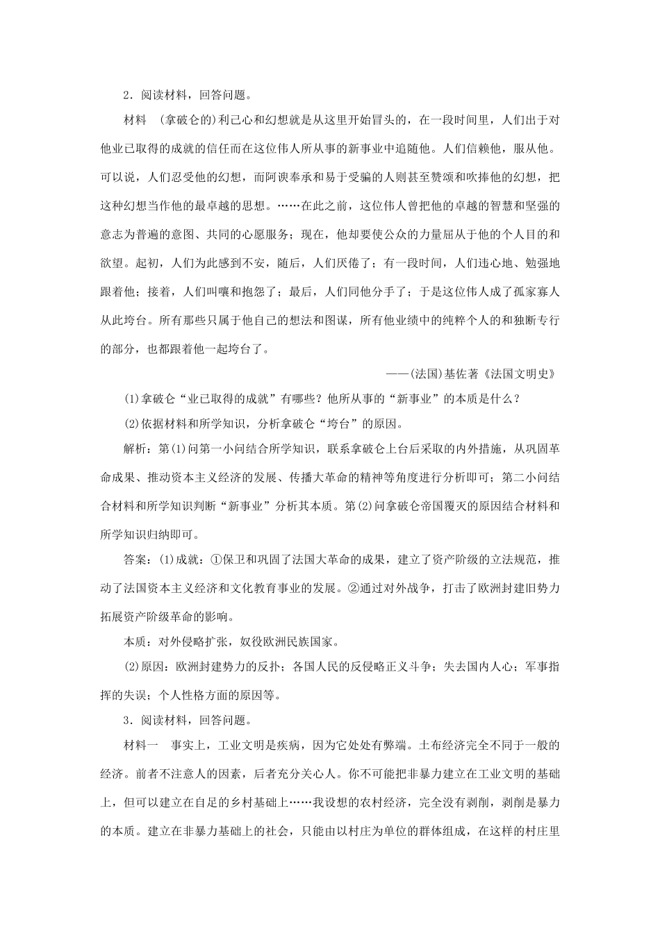 优化方案高考历史一轮复习 中外历史人物评说 第12讲 近现代的中外领袖人物集训即时演练 岳麓版-岳麓版高三全册历史试题_第2页