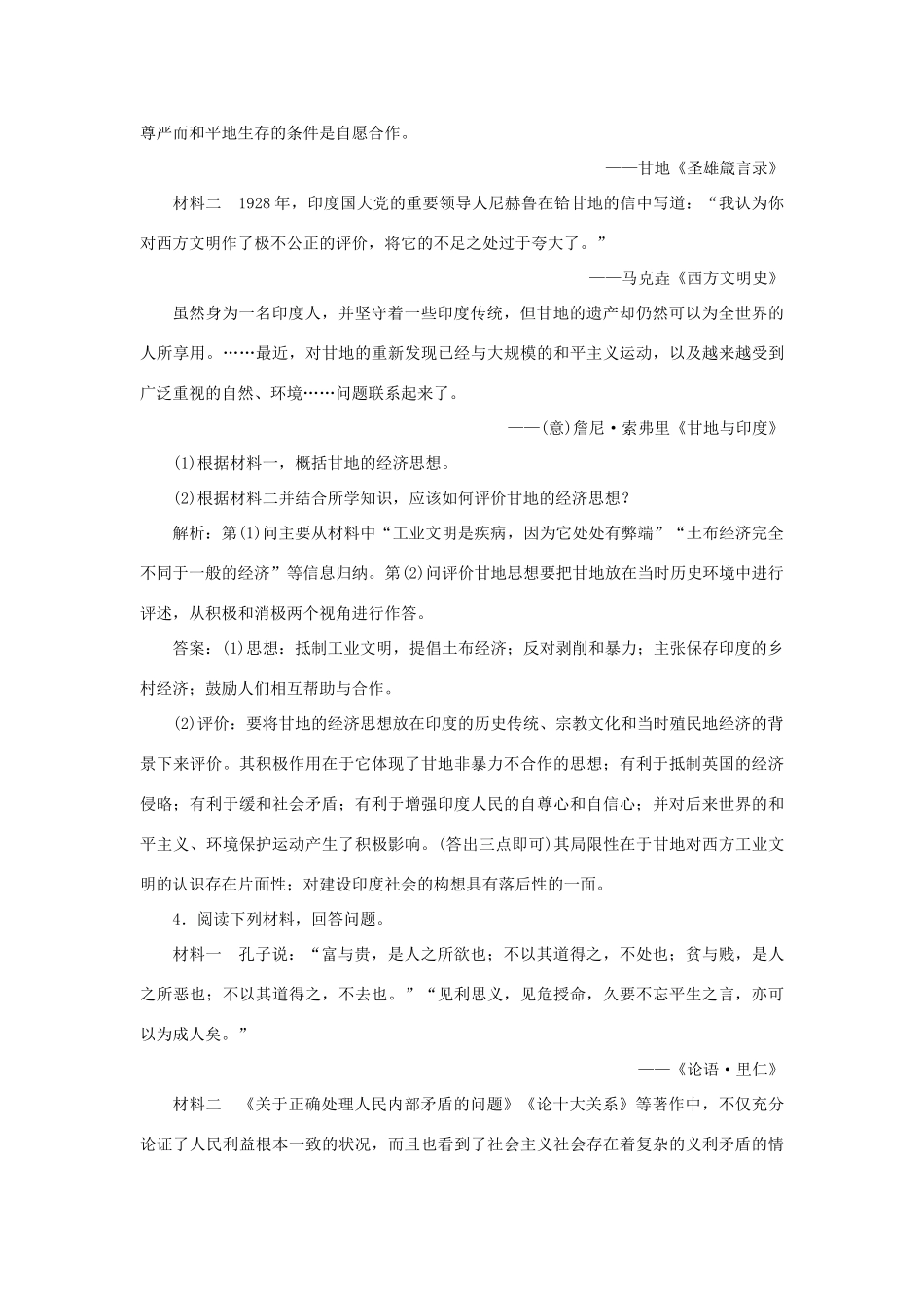优化方案高考历史一轮复习 中外历史人物评说 第12讲 近现代的中外领袖人物集训即时演练 岳麓版-岳麓版高三全册历史试题_第3页