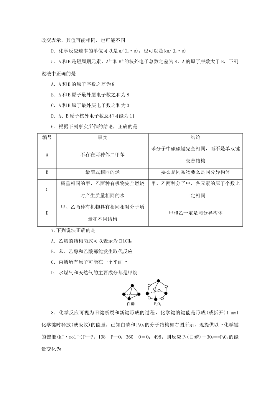 湖南师大附中高一化学下学期末考试试题-人教版高一全册化学试题_第2页