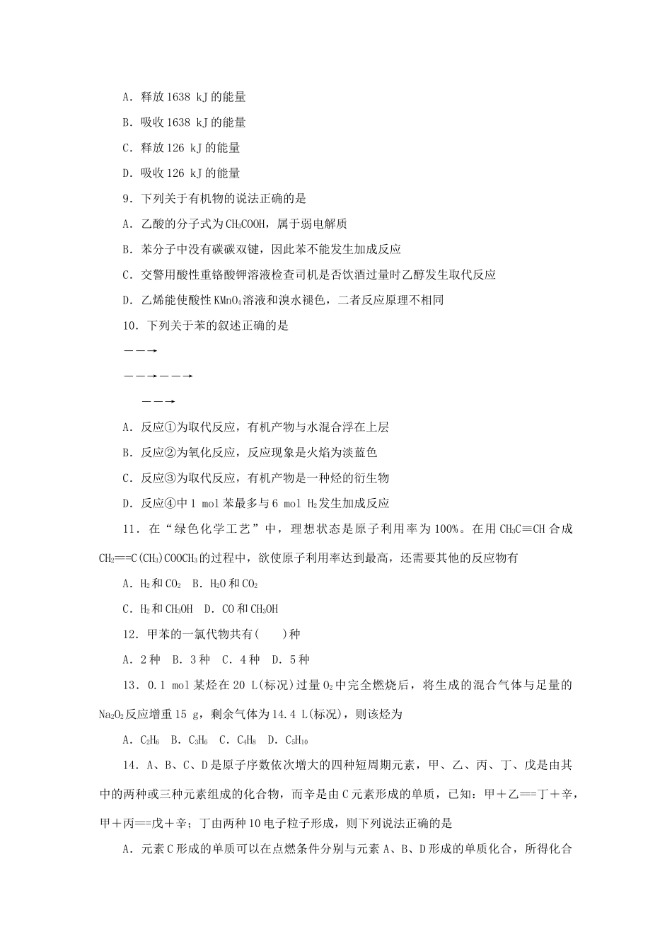 湖南师大附中高一化学下学期末考试试题-人教版高一全册化学试题_第3页