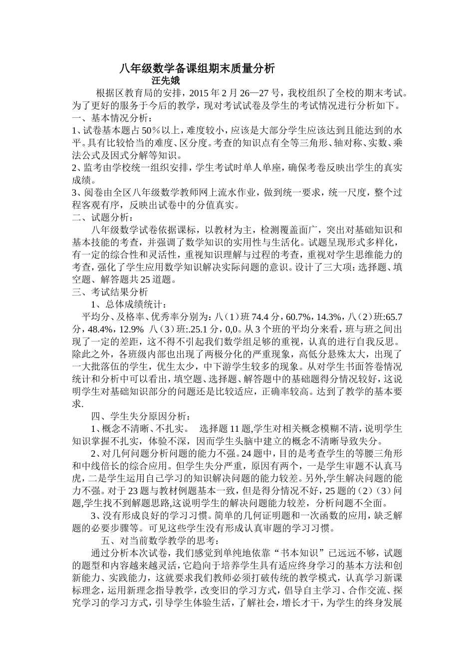 八年级数学备课组期末质量分析_第1页