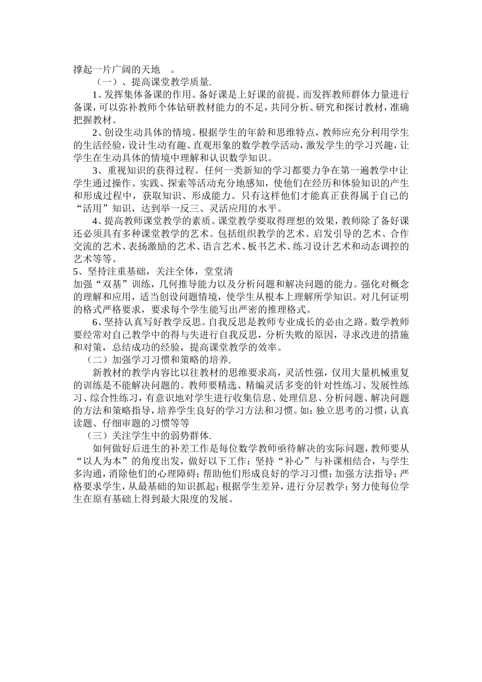 八年级数学备课组期末质量分析_第2页