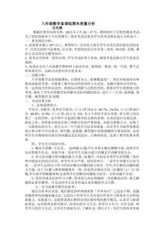 八年级数学备课组期末质量分析
