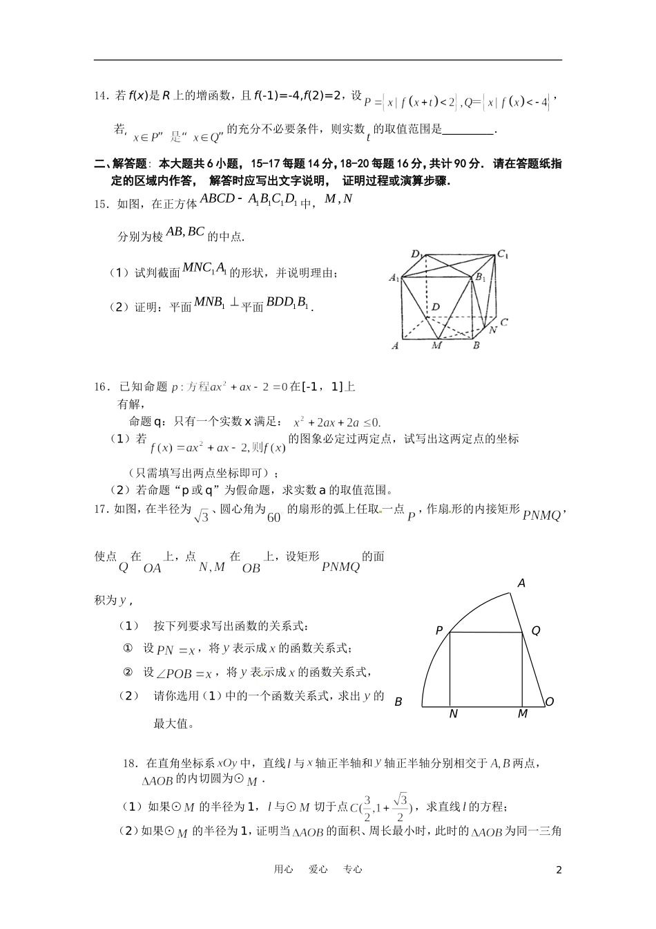 江苏省兴泰高补中心数学双周练（一）（学生用）苏教版_第2页