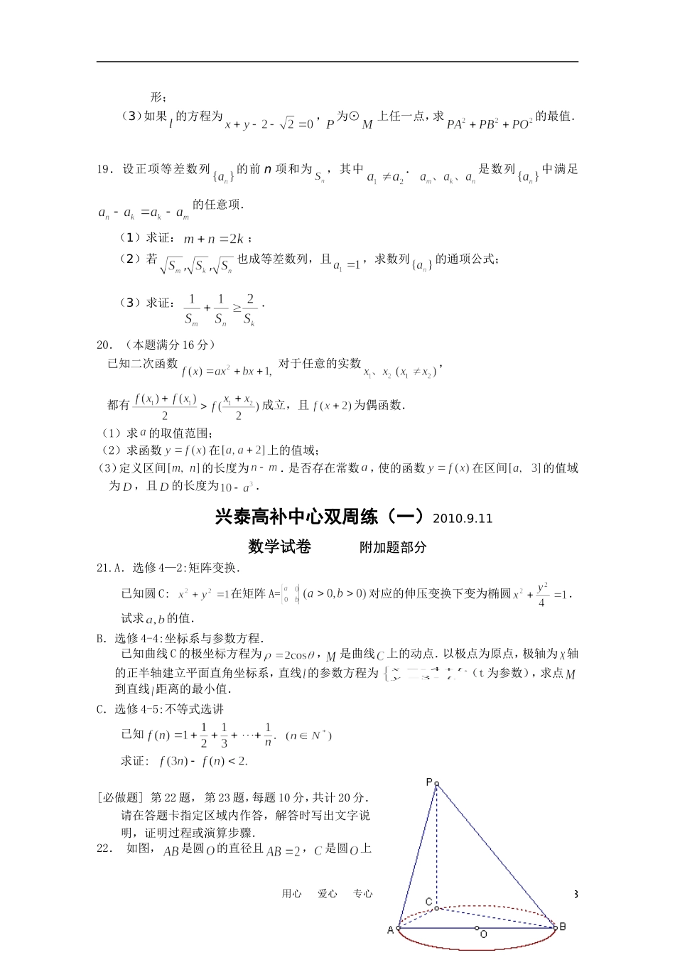 江苏省兴泰高补中心数学双周练（一）（学生用）苏教版_第3页