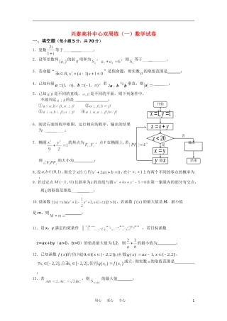 江苏省兴泰高补中心数学双周练（一）（学生用）苏教版