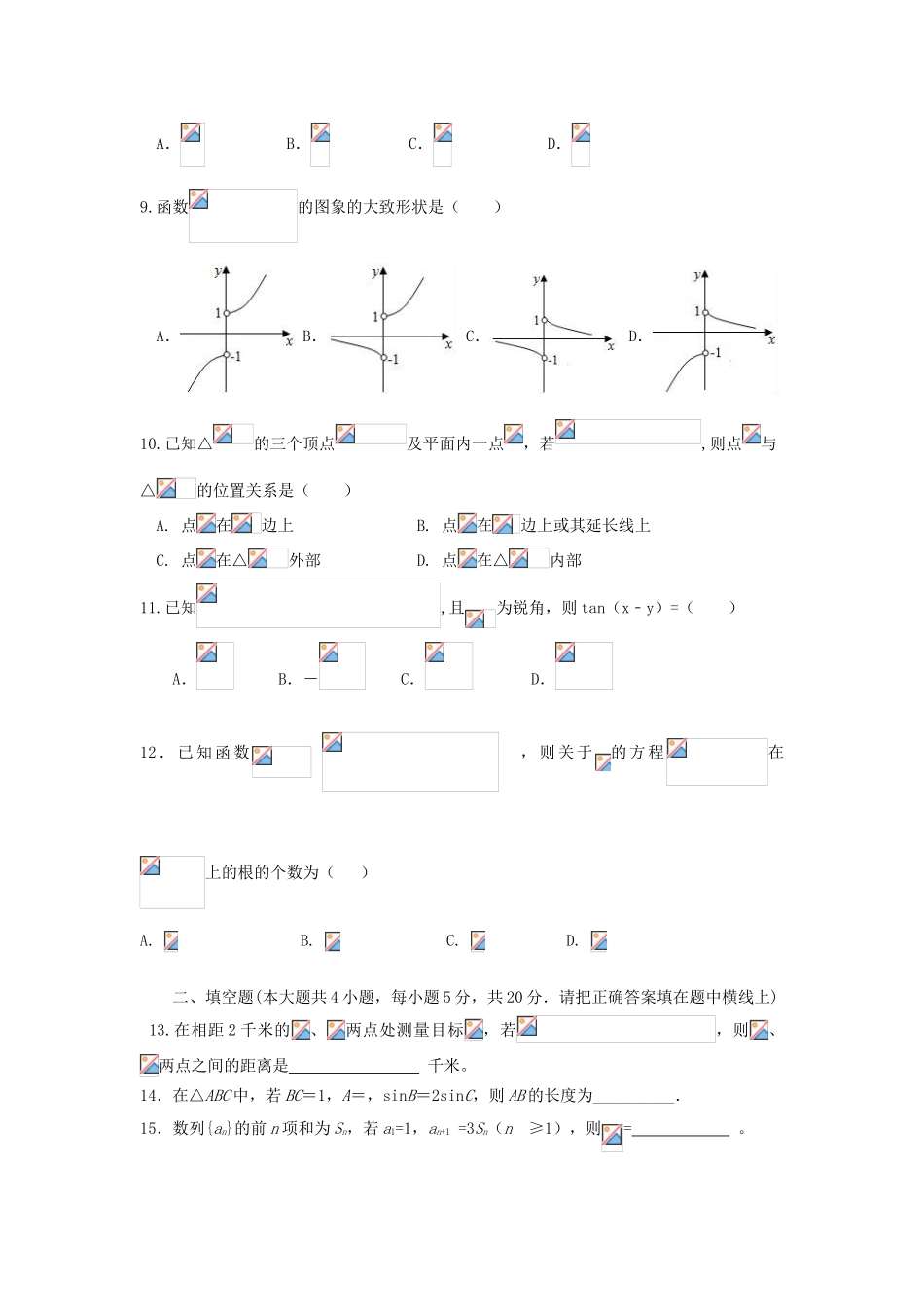 广西玉林市陆川县高一数学下学期3月月考试题 文-人教版高一全册数学试题_第2页