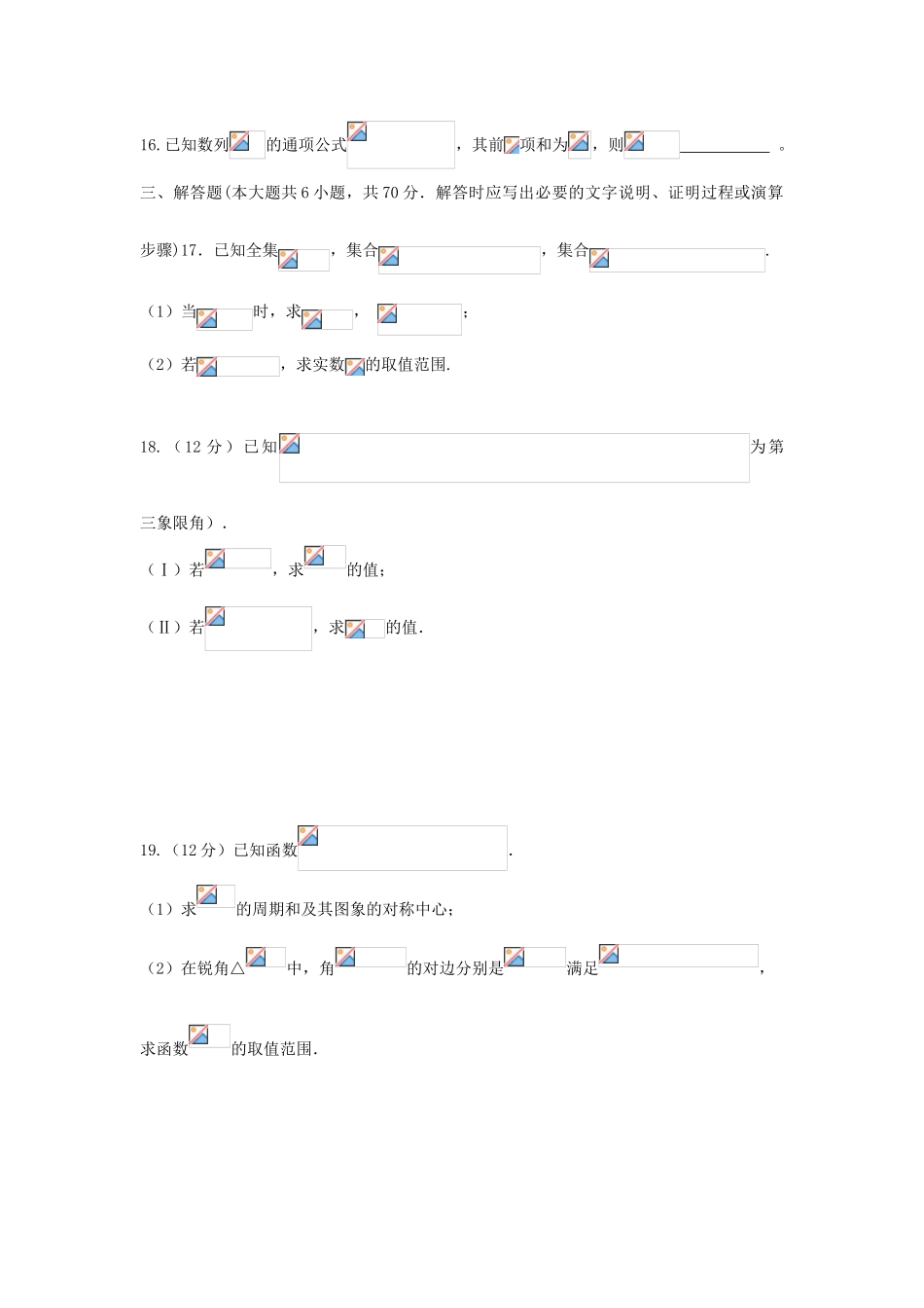 广西玉林市陆川县高一数学下学期3月月考试题 文-人教版高一全册数学试题_第3页