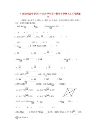 广西玉林市陆川县高一数学下学期3月月考试题 文-人教版高一全册数学试题