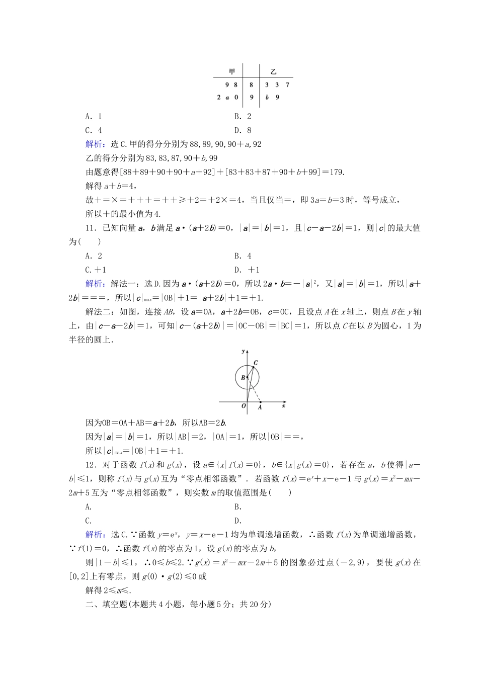 高考数学二轮复习 第5部分 短平快增分练 专题一 小题提速练 5-1-2 小题提速练（二）文-人教版高三全册数学试题_第3页