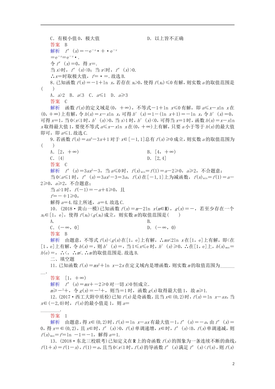 高考数学一轮复习 第2章 函数、导数及其应用 2.11 导数在研究函数中的应用（一）课后作业 文-人教版高三全册数学试题_第2页