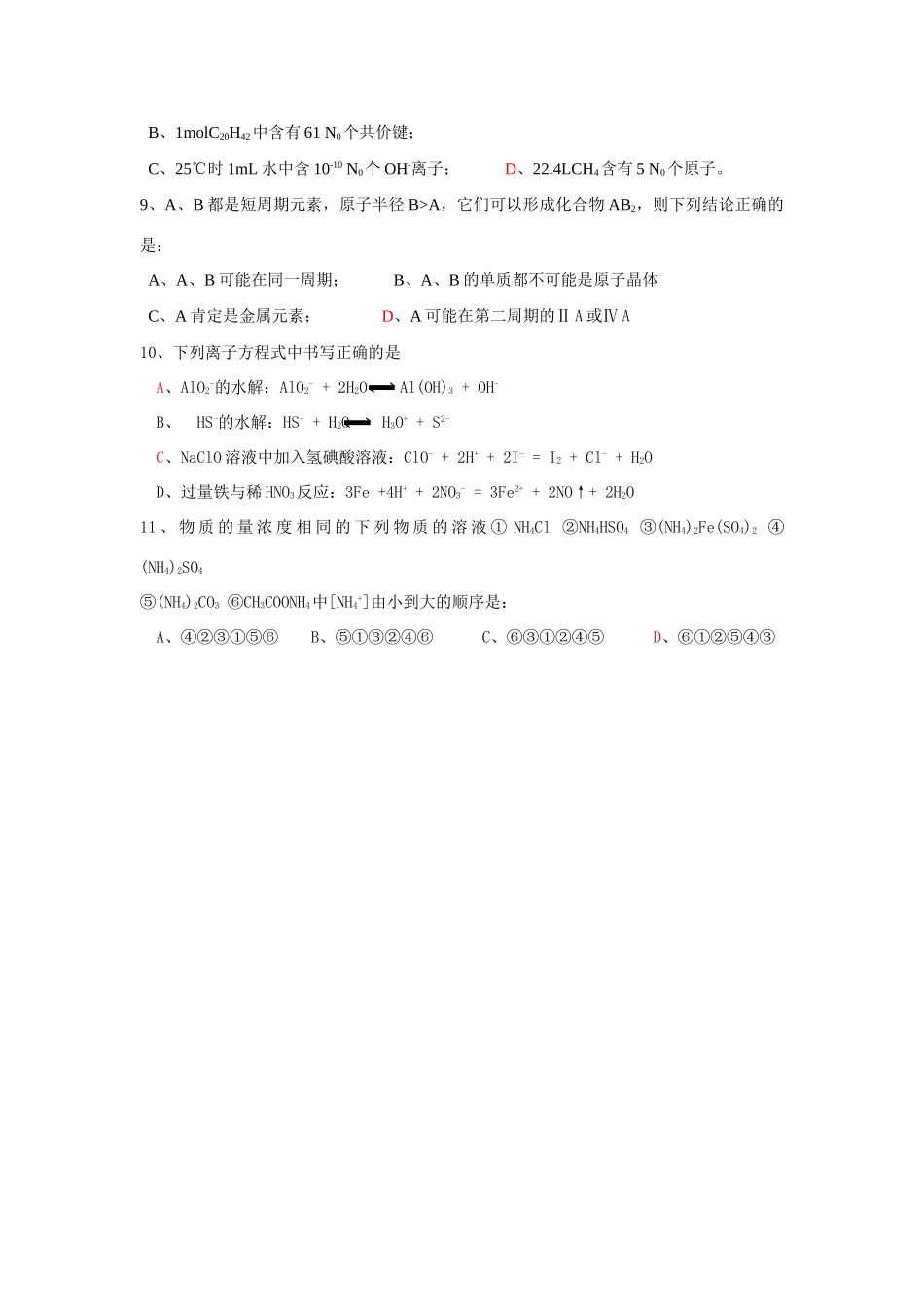 选择题强化训练（2）_第2页