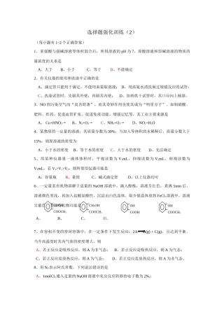 选择题强化训练（2）