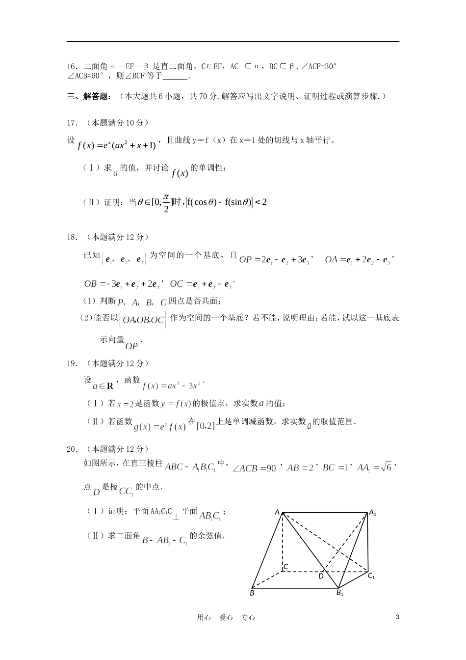 辽宁省沈阳二中11-12学年高二数学下学期期中考试 理_第3页