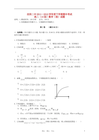 辽宁省沈阳二中11-12学年高二数学下学期期中考试 理