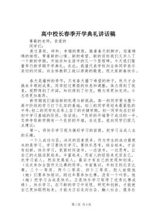 高中校长春季开学典礼讲话发言稿