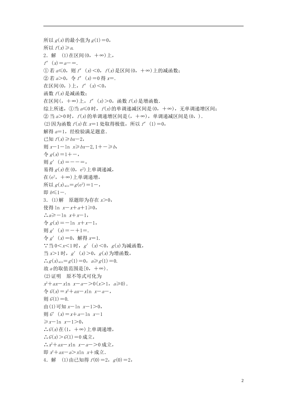 （江苏专用）高考数学专题复习 专题3 导数及其应用 第21练 利用导数研究不等式问题练习 文-人教版高三全册数学试题_第2页