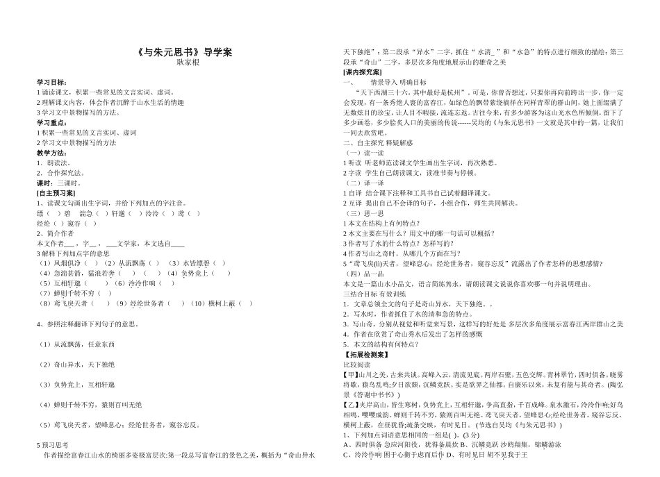 与朱元思书导学案 (2)_第1页