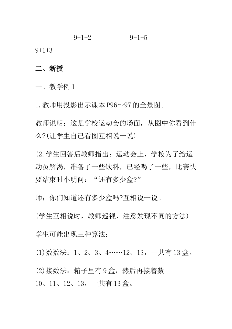 一年级上册数学进位加法9加几教1_第2页