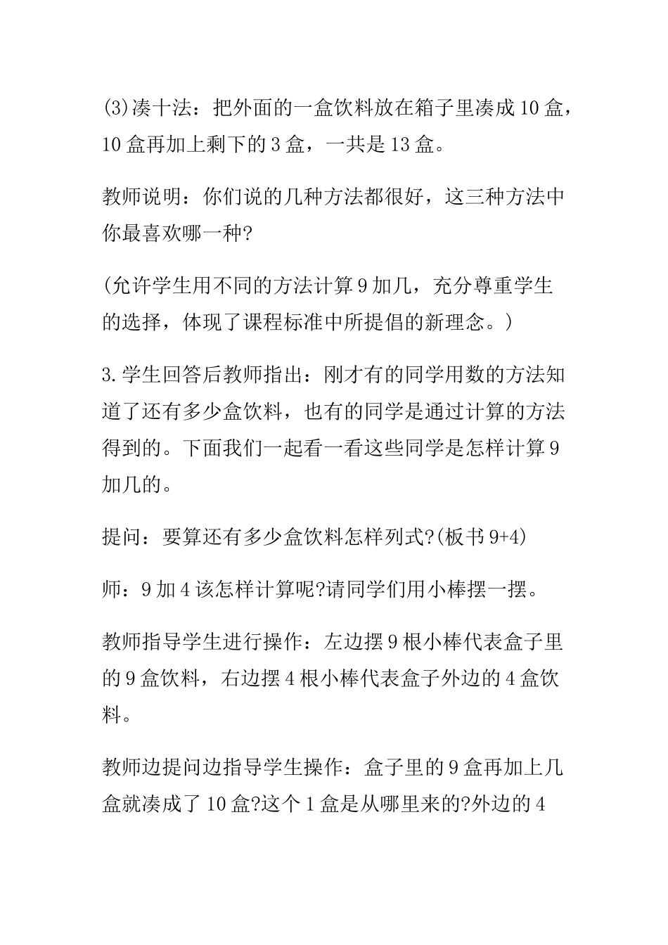 一年级上册数学进位加法9加几教1_第3页