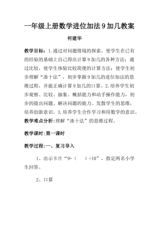 一年级上册数学进位加法9加几教1