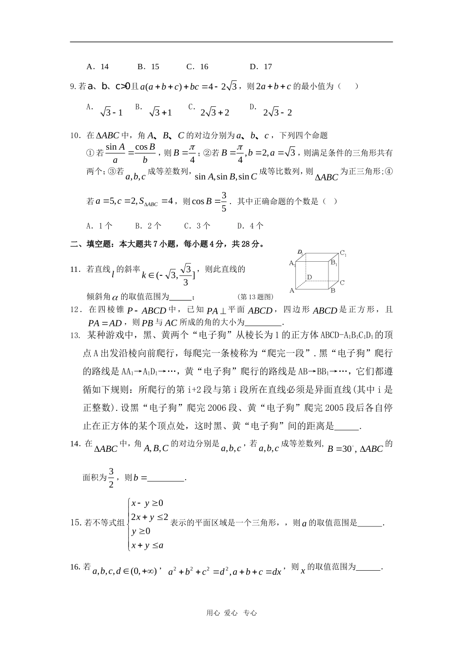 浙江省慈溪中学09-10学年高一数学下学期期中考试（1-4班）新人教版【会员独享】_第2页