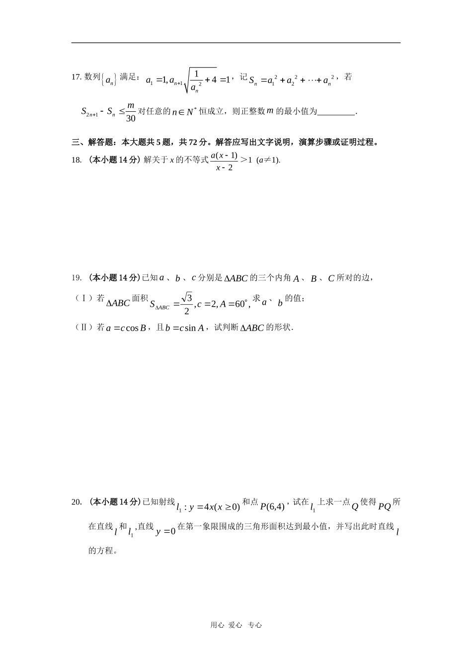 浙江省慈溪中学09-10学年高一数学下学期期中考试（1-4班）新人教版【会员独享】_第3页