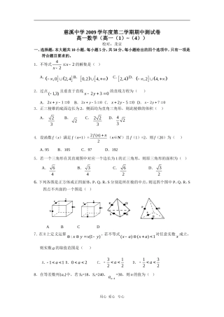 浙江省慈溪中学09-10学年高一数学下学期期中考试（1-4班）新人教版【会员独享】