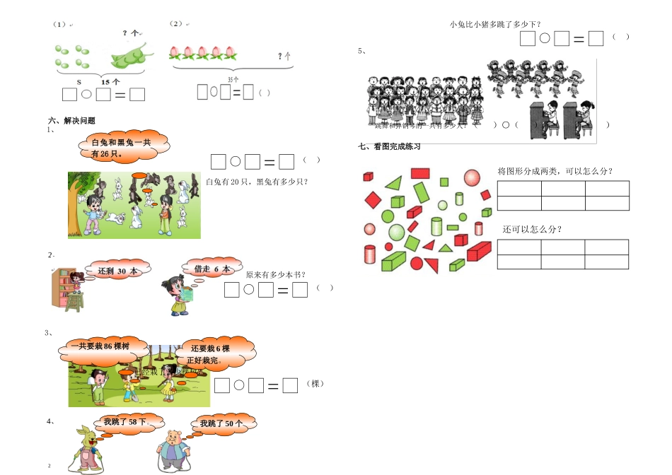 试卷模板(空白A3)_第2页