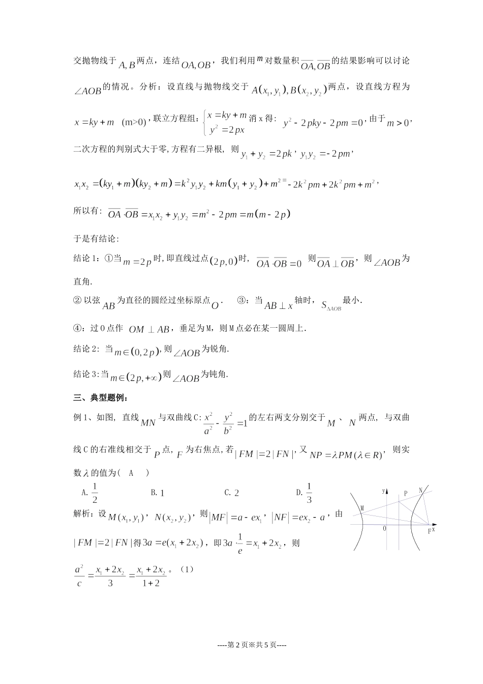 高中数学“四维定位”突破直线与圆锥曲线的位置关系_第2页