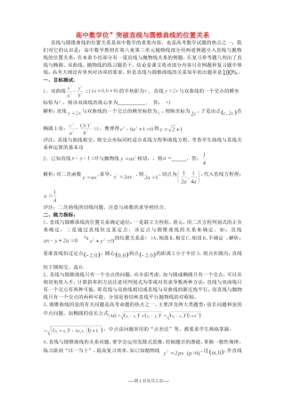 高中数学“四维定位”突破直线与圆锥曲线的位置关系