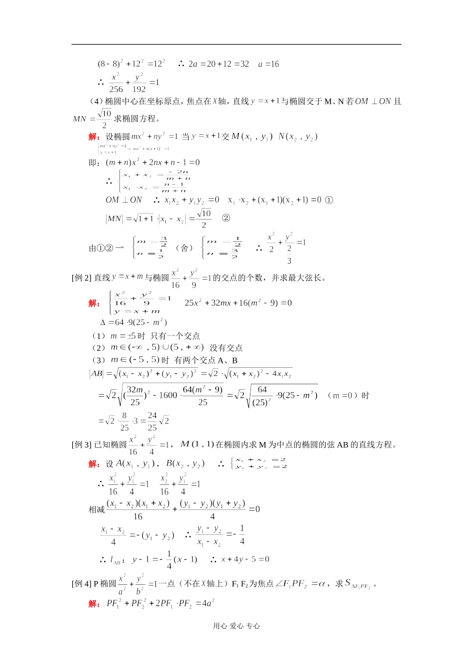 高二数学椭圆（一）知识精讲 人教版_第2页