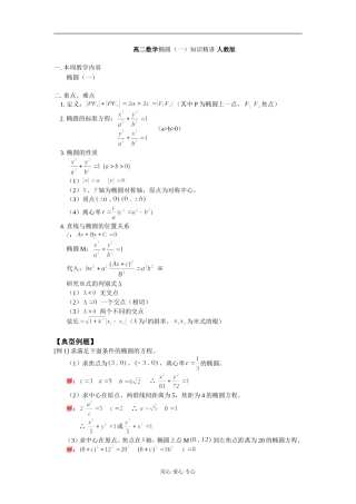 高二数学椭圆（一）知识精讲 人教版