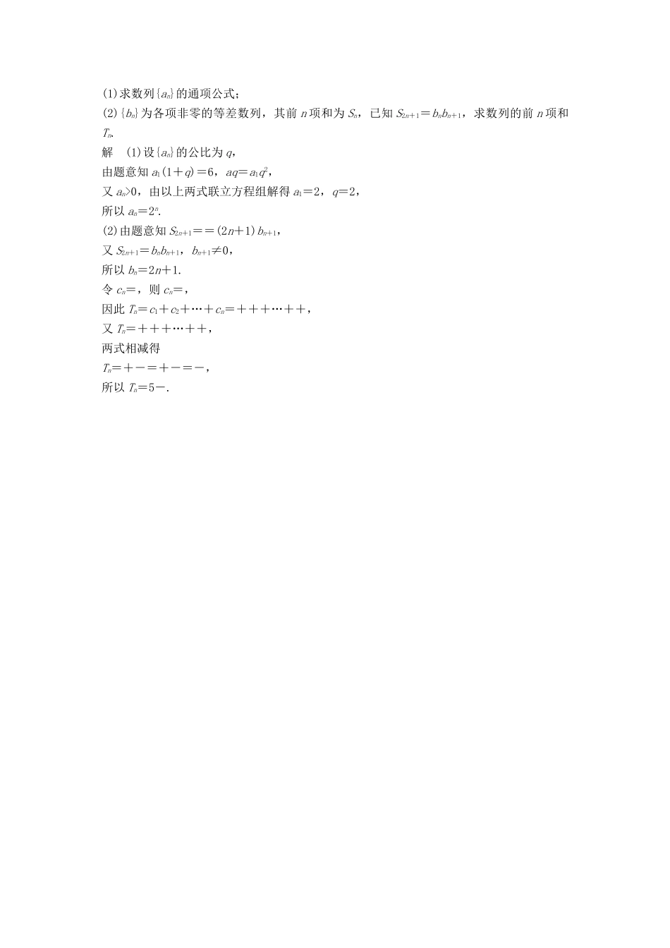 高考数学二轮复习 规范答题示例5 数列的通项与求和问题 理-人教版高三全册数学试题_第2页